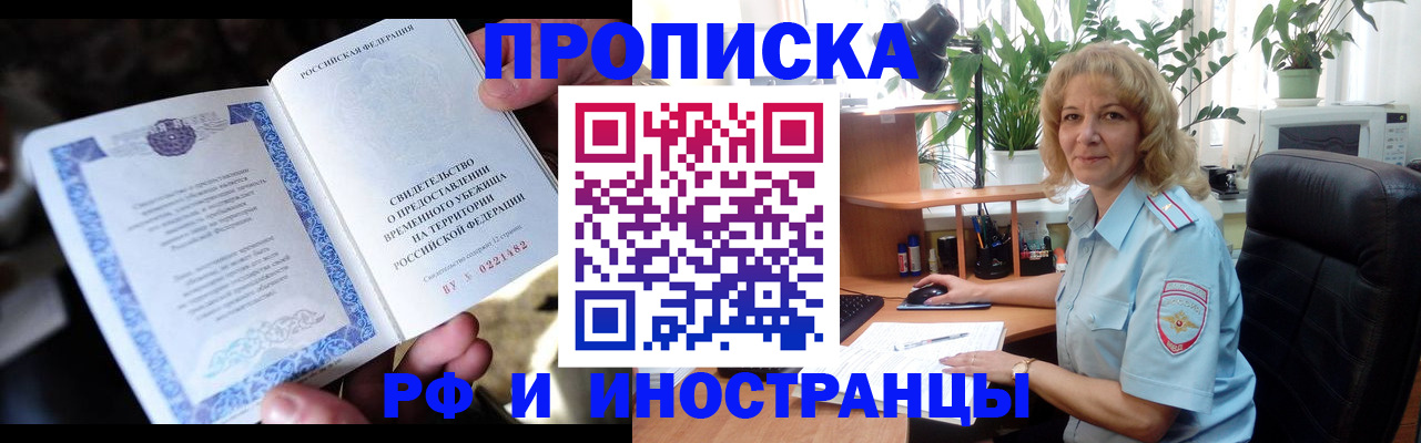 прописка 2025 в Нижневартовске