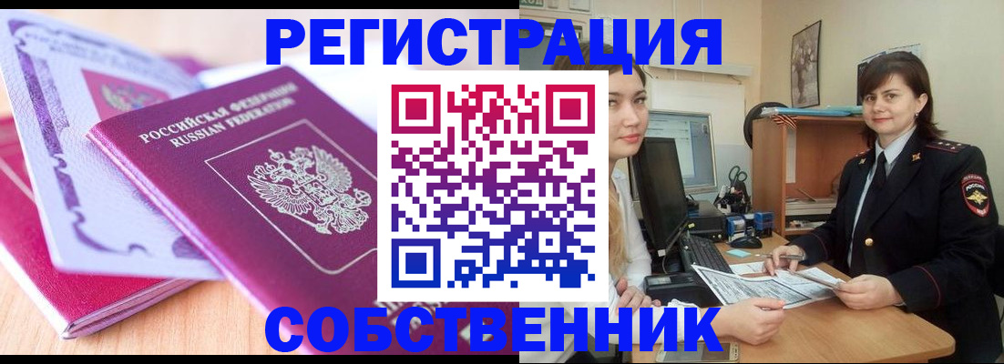 прописка законно в Нижневартовске